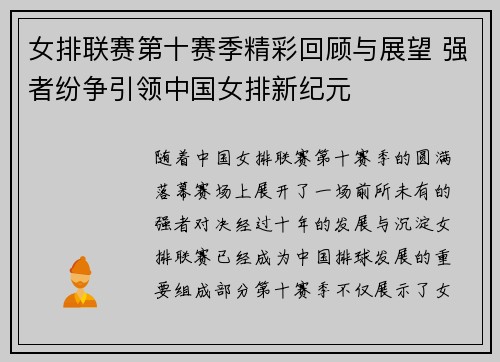 女排联赛第十赛季精彩回顾与展望 强者纷争引领中国女排新纪元