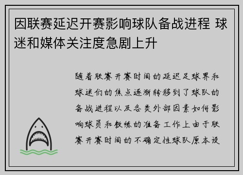 因联赛延迟开赛影响球队备战进程 球迷和媒体关注度急剧上升
