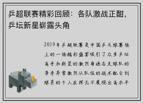 乒超联赛精彩回顾：各队激战正酣，乒坛新星崭露头角