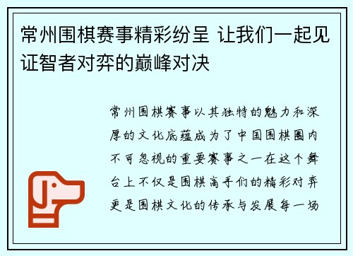 常州围棋赛事精彩纷呈 让我们一起见证智者对弈的巅峰对决