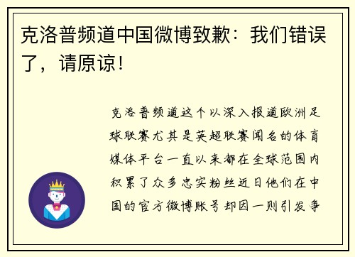 克洛普频道中国微博致歉：我们错误了，请原谅！