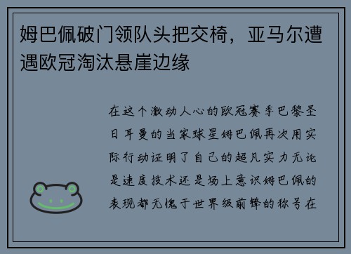 姆巴佩破门领队头把交椅，亚马尔遭遇欧冠淘汰悬崖边缘