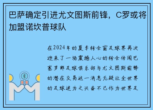 巴萨确定引进尤文图斯前锋，C罗或将加盟诺坎普球队