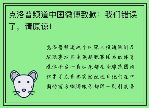 克洛普频道中国微博致歉：我们错误了，请原谅！