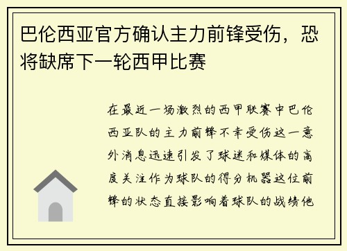 巴伦西亚官方确认主力前锋受伤，恐将缺席下一轮西甲比赛