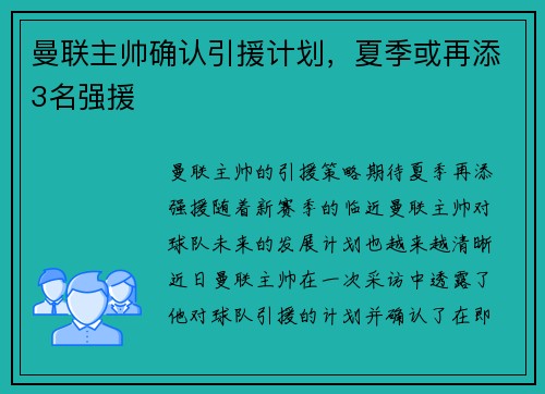 曼联主帅确认引援计划，夏季或再添3名强援